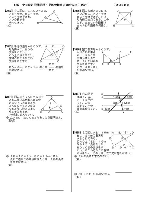 中3数学12 図形の相似3 線分の比 発展問題プリント 問題 328