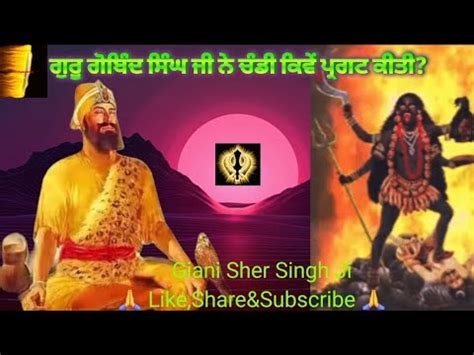 Remix Katha Guru Gobind Singh Ji Chandi Nu Pargat Karna Te Dharti Da