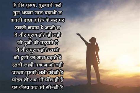 30 Best Motivational Poem In Hindi प्रेरणादायक कविताओं का संग्रह 2023