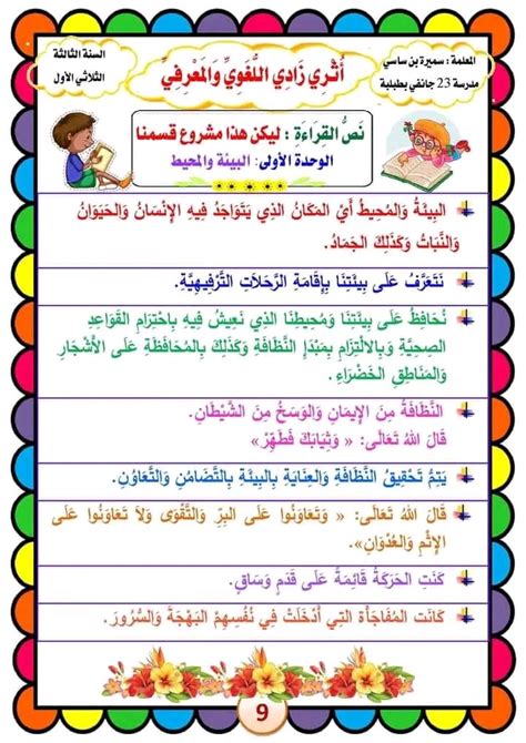 قسم السنة الثالثة ابتدائي قواعد اللغة الوحدة الأولى البيئة والمحيط نص