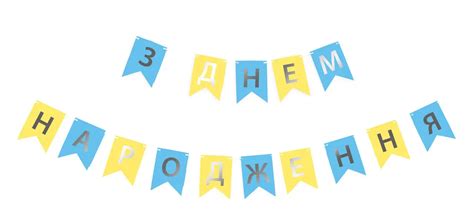Купить Гирлянда буквы ЗДН золото на желто-голубом - Святоопт
