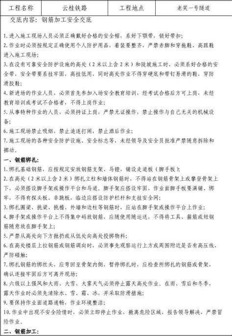 钢筋加工安全交底word文档在线阅读与下载无忧文档