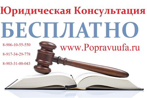 Консультация юриста Уфа. Бесплатная юридическая помощь в Уфе