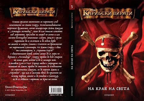 карибски пирати 3 бг аудио целия филм