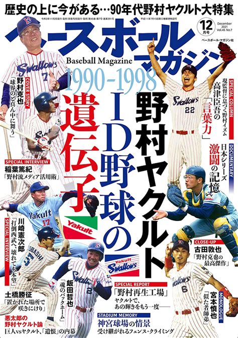 【人気商品！】 趣味スポーツ実用 日本プロ野球60年史 ベースボール・マガジン社