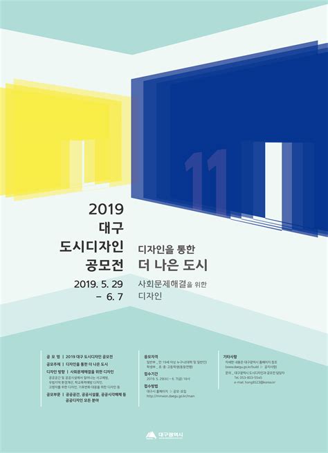 청소년 2019 대구 도시디자인 공모전 공모전 대외활동 올콘