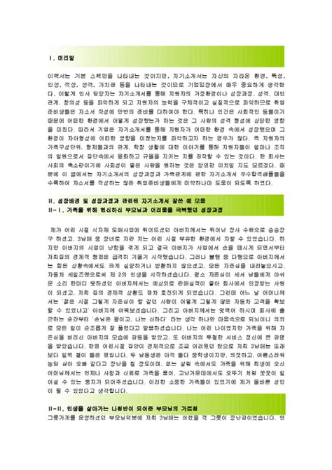 금년최신 자기소개서성장과정 자소서성장과정및가족관계 합격예문10편모음 자기소개서 성장과정합격샘플 성장과정 자소서성장배경 자기소개서