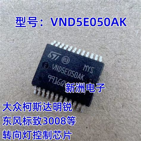 VND5E050AK is suitable for Volkswagen Skoda Octavia Haorui body module ...