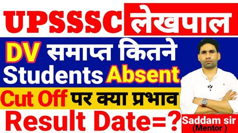 UPSSSC Lekhpal Result Upsssc Lekhpal Cut Off Upsssc Lekhpal Result