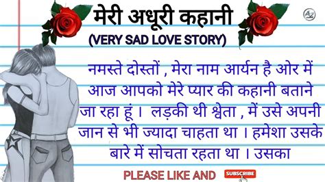 मेरी अधूरी कहानी।। Very Sad Love Story।। Heart Touching Love Story।। Emotional Story In Hindi