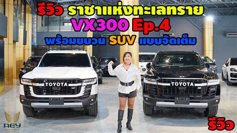vx suv youtube