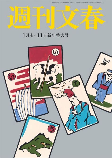 呼び出された複数の女性が告発ダウンタウン松本人志60と恐怖の一夜俺の子ども産めや週刊文春 目次 1月4日11日号