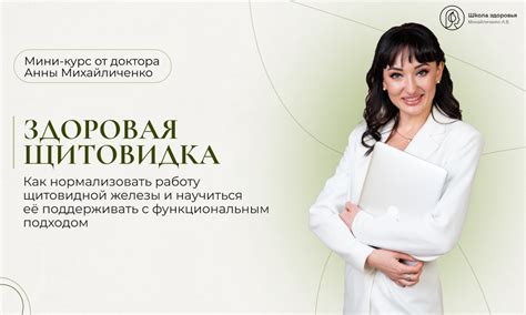 Оплатить мини-курс Здоровая щитовидка