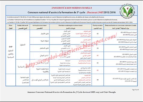 اعلان عن مسابقة دكتوراه بجامعة قاصدي مرباح بورقلة 2016 2015