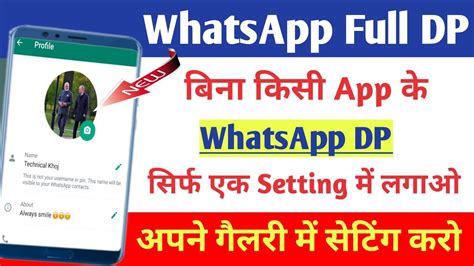 Whatsapp Par Full Dp Kaise Lagaye Bina Kisi App Ke Whatsapp Me Full