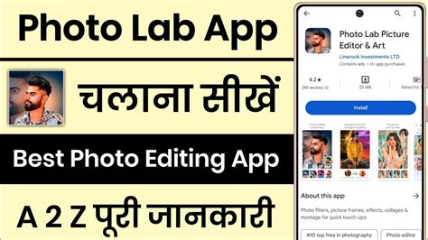 Photo Lab App Ko Kaise Use Kare Photo Lab App Me Photo Kaise Banaye