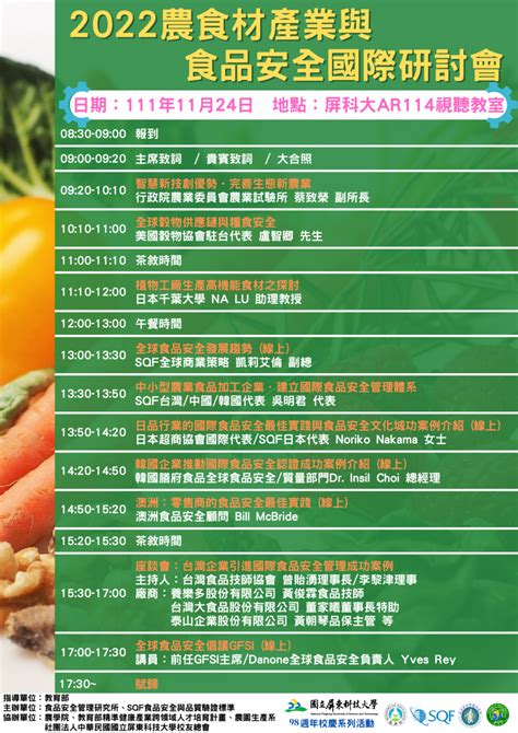 1111124 屏科大~2022農食材產業與食品安全國際研討會 中華民國農科園區產學協會