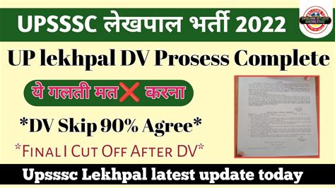 Up Lekhpal Dv Big Update Today Upsssc Lekhpal Latest Update Up