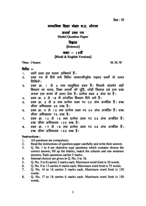 Mp Board Class 10 Model Paper Science Set 4 300023 Pdf