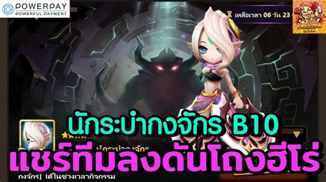 Summoners War แชร์ทีมลงดันโถงฮีโร่ Hoh นักระบำกงจักร ธาตุแสง B10 ด้วยมอนเตอร์บ้านๆ Youtube