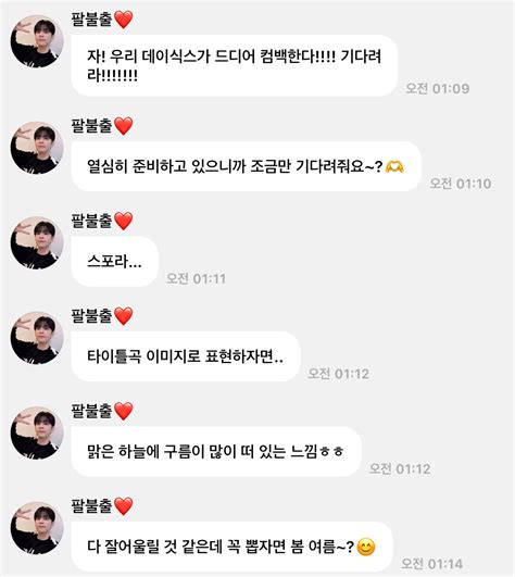 잡담 데이식스 컴백곡 스포 ㅅㅍㅈㅇ 인스티즈instiz 연예 카테고리