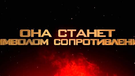 Роман Сьюзен Коллинз «Сойка-пересмешница» в новой кинообложке! - YouTube