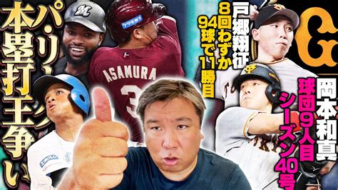 【巨人戸郷が8回無失点の好投『戸郷やバウアーが特別ではない‼︎全投手が見本にすべき姿‼︎』】【ソフトバンクが大ピンチ‼︎主力離脱で日本ハムに