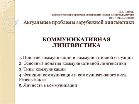 Актуальные проблемы зарубежной лингвистики. Коммуникативная лингвистика ...