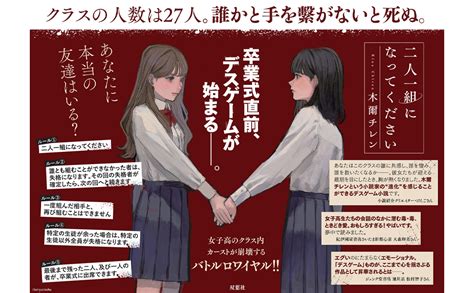 Jp 二人一組になってください 木爾 チレン 本