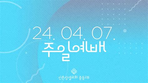 24년 4월 7일 영적인 세계는 존재합니다 마태복음 8장 28 32절 Youtube