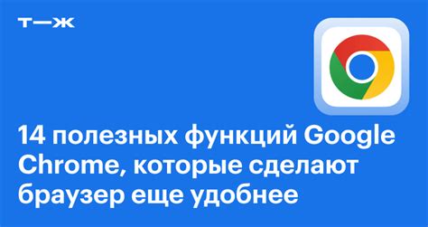 14 полезных функций Google Chrome, которые сделают браузер еще удобнее