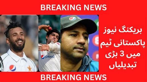 Big Changes In Pakistan Circket Team For Rd Test Match Shahid