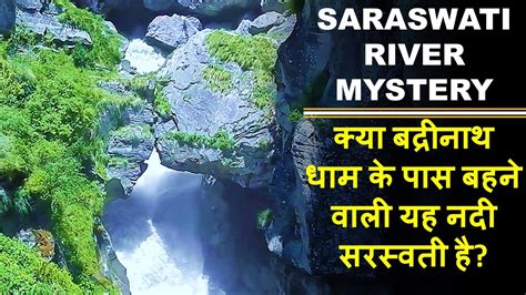 Saraswati River Mystery Saraswati River Origin Saraswati Nadi Kahan