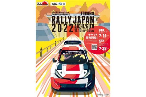 Wrc ラリージャパン チケット 金曜日 スポーツ