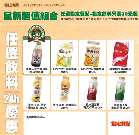 超值組合餐飲料餐餐39元起 已過期 統一超商7 11 Goodlife好生活