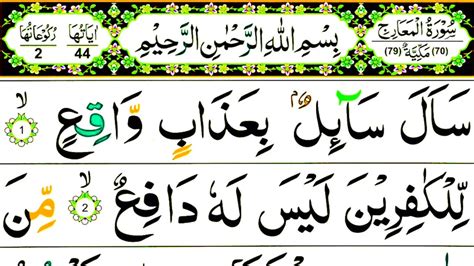 Surah Maarij Full Quran Tilawat Quran Pak Ki Khubsurat Tilawat