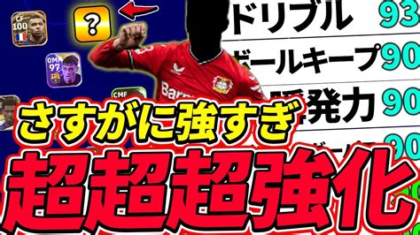 超超超強化されたあの選手がやばい【efootball2023イーフットボール2023】 Youtube