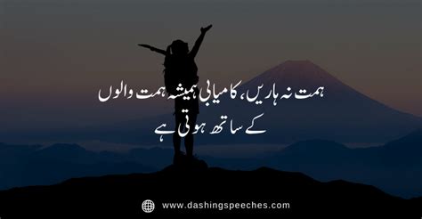 20 Powerful Motivational Quotes In Urdu For Success