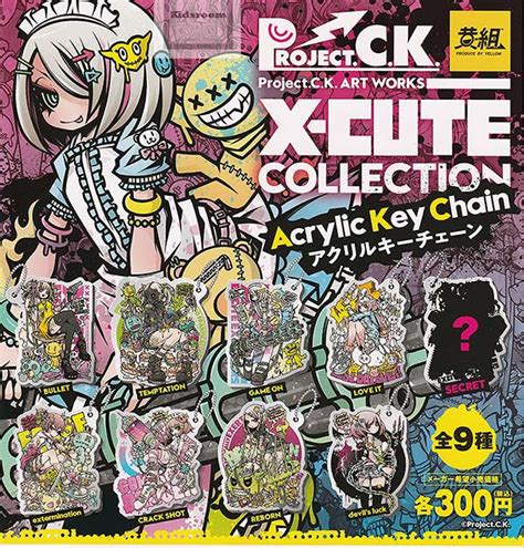 楽天市場コンプリートProject C K ART WORKS X CUTE COLLECTION アクリルキーチェーン 全9種