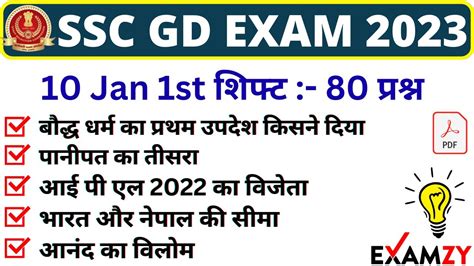 Ssc Gd Exam Analysis Jan St Shift Ssc Gd Exam Analysis