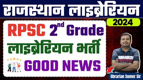 Rajasthan 2nd Grade Librarian Vacancy Good News RPSC 2nd Grade