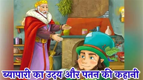 Suvichar Moral Story Bedtime Stories Motivational Quotes Hindi Kahani