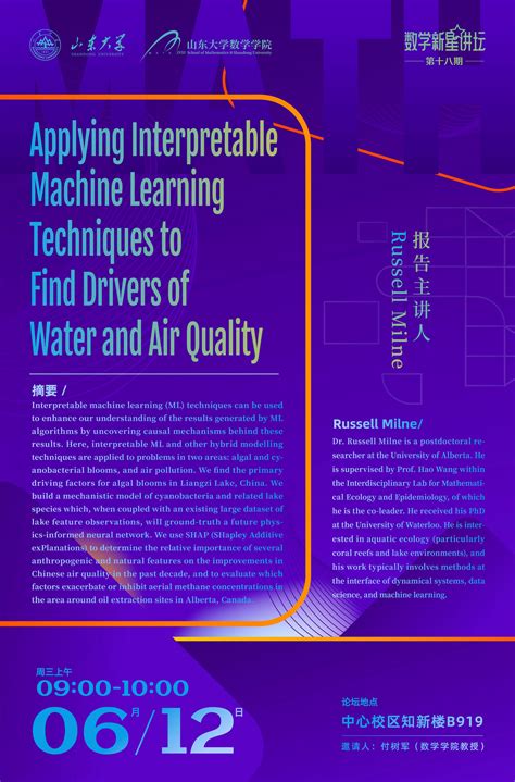 数学学院新星讲坛第18期：applying Interpretable Machine Learning Techniques To Find