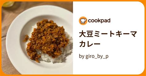 大豆ミートキーマカレー By Girobyp 【クックパッド】 簡単おいしいみんなのレシピが395万品