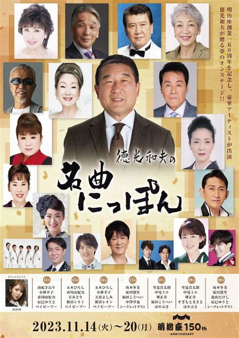 徳光和夫mcのbsテレ東「徳光和夫の名曲にっぽん」コンサート11月に明治座で 徳光「今から楽しみ」― スポニチ Sponichi Annex 芸能