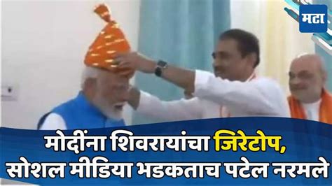 Prafull Patel Chhatrapati Shivaji Maharaj Jiretop Narendra Modi