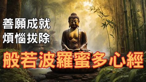 般若波羅蜜多心經 女眾念頌 The Heart Sutra 108 Th 般若波羅蜜多心經念頌108遍 煩惱拔除 善願成就