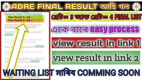 Assam Direct Recruitment Great 3 Final Result ADRE Great 3 Final