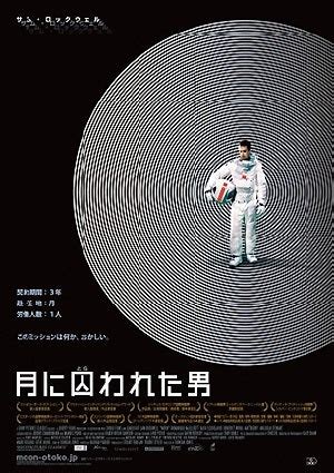 月に囚われた男 74点 MOON ゆるーく映画好きなんす