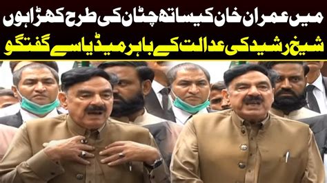 Sheikh Rasheed Important Media Talk Capital Tv Youtube